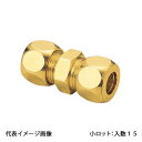 【OS-288】オンダ製作所 ソケット 黄銅製スリーブ 22.22×22.22 金属管継手 小ロット 入数:15