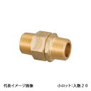【OS-401】オンダ製作所 回転ニップル テーパおねじ 呼び径3/4 金属管継手 小ロット 入数:20