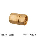 【OS-404】オンダ製作所 回転ニップル テーパめねじ 呼び径3/4 金属管継手 小ロット 入数:20