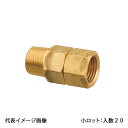 【OS-409】オンダ製作所 回転ニップル テーパおねじ×テーパめねじ 呼び径1/2×3/4 金属管継手 小ロット 入数:20