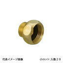 【OS-531】オンダ製作所 給湯器ニップル 内×外 呼び径3/4×1/2 小ロット 入数:20