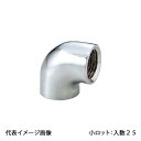 【OT-030MB】オンダ製作所 砲金エルボ 呼び径3/4 バフ・メッキ付 小ロット 入数:25