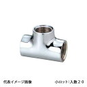 【OT-032MB】オンダ製作所 砲金チーズ 呼び径3/4 バフ・メッキ付 小ロット 入数:20