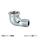 【OT-074MB】オンダ製作所 砲金ストリートエルボ 呼び径3/4バフ・メッキ品 小ロット 入数:15