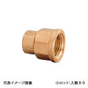 【PD-001】オンダ製作所 水栓ソケット 1/2×15.88 小ロット 入数:80
