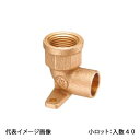 【PD-007-S】オンダ製作所 座付水栓エルボ 1/2×22.22 日本水道協会認証登録品 小ロット 入数:40