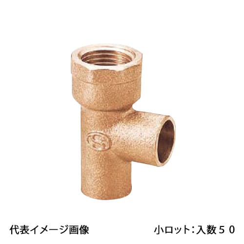 【PD-015】オンダ製作所 銅管チーズ 1/2×φ15.88 小ロット 入数:50