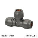 【RPT1A-16】オンダ製作所 ダブルロックジョイントRevos チーズソケット PEX用 呼い径16A 小ロット 入数:6