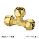 【SR-865】オンダ製作所 ポリ管ジョイント チーズソケット 水道用2種 小ロット 入数:5