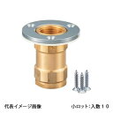【WJ17-1313C-S】オンダ製作所 ダブルロックジョイント WJ17型 配管アダプター 青銅 φ50 Rc1/2×13A 小ロット 入数:10(4)