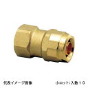 【WJ2A-2016-S】オンダ製作所 ダブルロックジョイント WJ2型 テーパめねじ 黄銅 PEX用 Rc3/4×16A 小ロット 入数:10