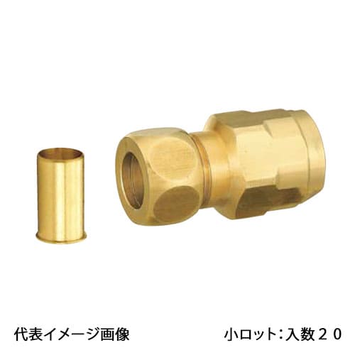 【WJ35-1213-S】オンダ製作所 ダブルロックジョイント WJ35型 銅管変換アダプター 黄銅 3/8×13A 小ロット 入数:20