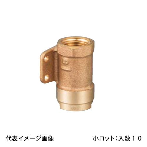 【WJ9-1310C-S】オンダ製作所 ダブルロックジョイント WJ9型 座付水栓ソケット 青銅 Rp1/2×10A 小ロッ..