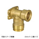 【WL5C-1316-S】オンダ製作所 ダブルロックジョイント WL5型 座付水栓エルボ 黄銅 PB用 Rp1/2×16A 小ロット 入数:10