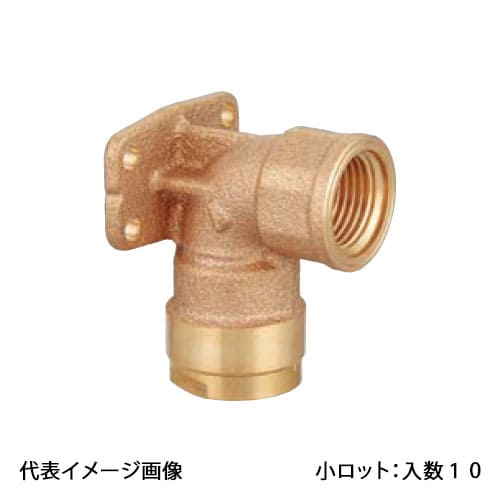 【WL5C-1316C-S】オンダ製作所 ダブルロックジョイント WL5型 座付水栓エルボ 青銅 PB用 Rp1/2×16A 小ロット 入数:10