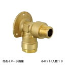 【WL72-2013-S】オンダ製作所 ダブルロックジョイント WL72型 座付おねじエルボ 広座タイプ Rp3/4×13A 小ロット 入数:10