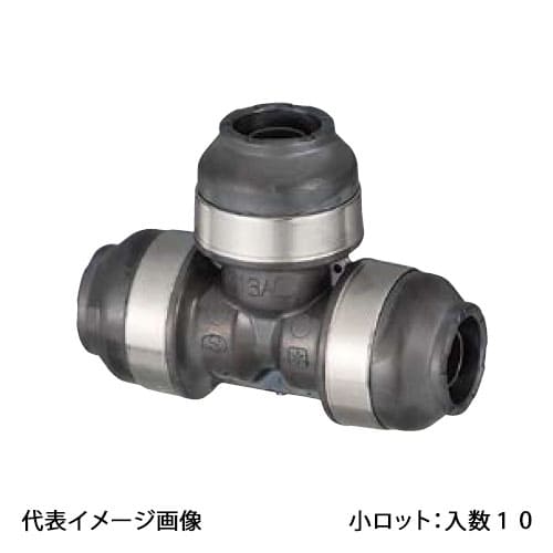 【WPT1C-161016-S】オンダ製作所 ダブルロックジョイント WPT1型 異径チーズソケット PB用 16A×10A×16A 小ロット 入数:10