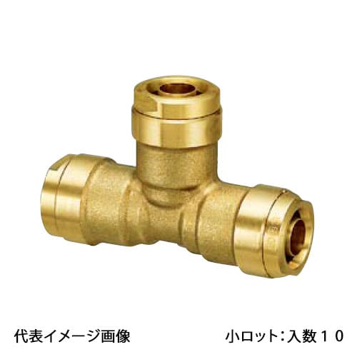 【WT1-13-S】オンダ製作所 ダブルロックジョイント WT1型 チーズソケット 黄銅 13A×13A×13A 小ロット ..