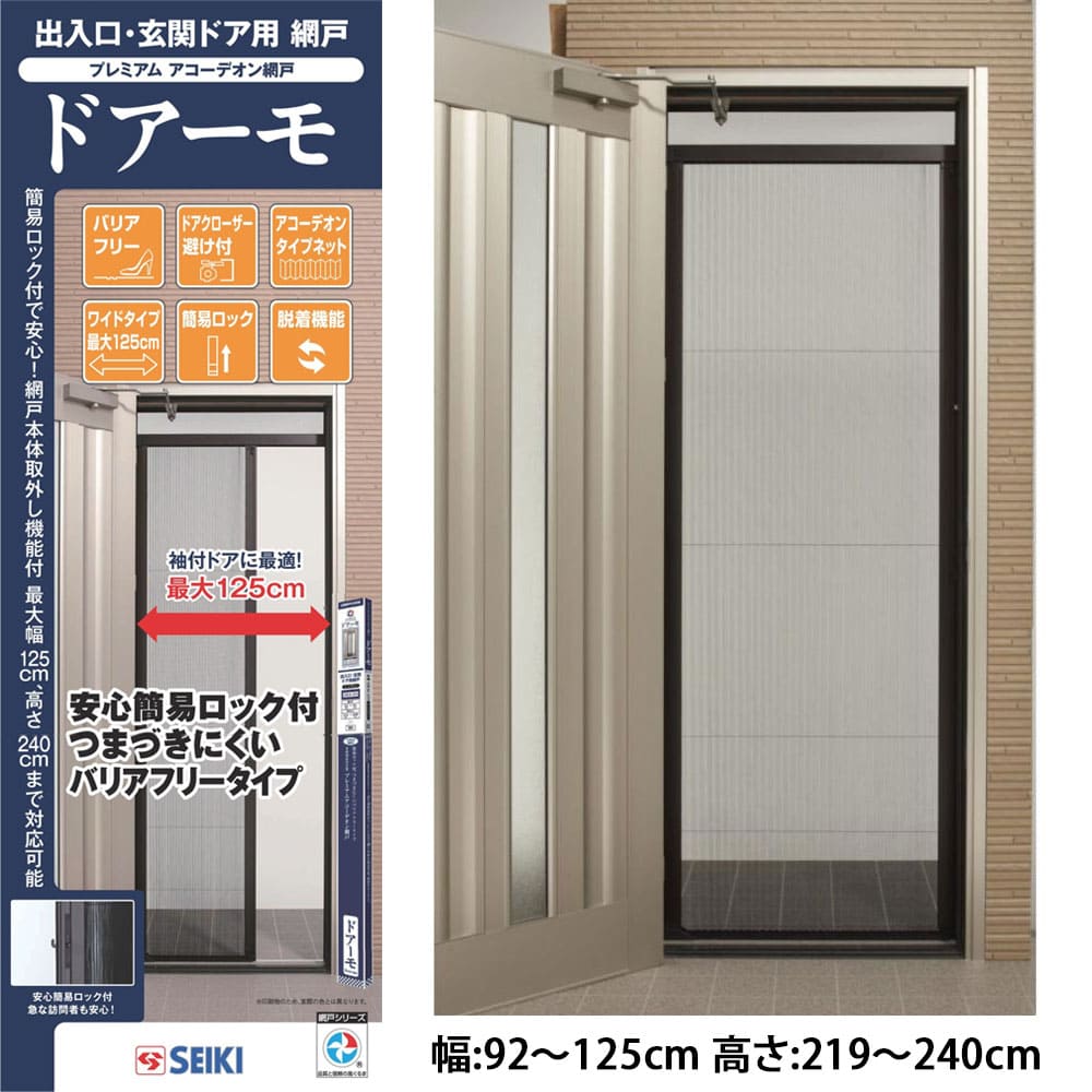 楽天市場】セイキ アコーデオン網戸の通販 楽天市場】セイキ アコーデオン網戸の通販