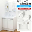 LIXIL 洗面化粧台 PVシリーズ 間口750mm 寒冷地 MPV1-751YJ PVN-755SN【メーカー直送品】