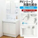 LIXIL 洗面化粧台 PVシリーズ 間口750mm MPV1-751XFJ PVN-755SY【メーカー直送品】