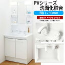 LIXIL 洗面化粧台 PVシリーズ 間口750mm MPV1-751XFJ PVN-755S【メーカー直送品】