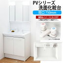 LIXIL 洗面化粧台 PVシリーズ 間口750mm MPV1-753TYJ PVN-750【メーカー直送品】