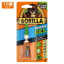 【1772-10p】GORILLA ゴリラ スーパーグルー ジェル 3g 10個セット