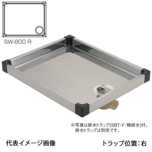 サヌキ SPG SW-800R 防水パンハイブリッドタイプ ステンレス製 トラップ位置右 800×640×65 サヌキ SPG SW-800R 防水パンハイブリッドタイプ ステンレス製 トラップ位置右 800×640×65