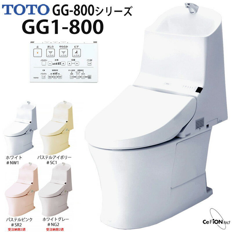 TOTO ウォシュレット一体形便器 NewGGタイプ GG1-800 床排水芯200mm タンク式 手洗いあり ホワイトグレー CES9314L#NG2（旧CES9313L#NG2）