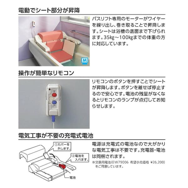【EWB100SR】TOTO バスリフト 一般向 浴室用 電動 シート昇降 リモコン付き 2