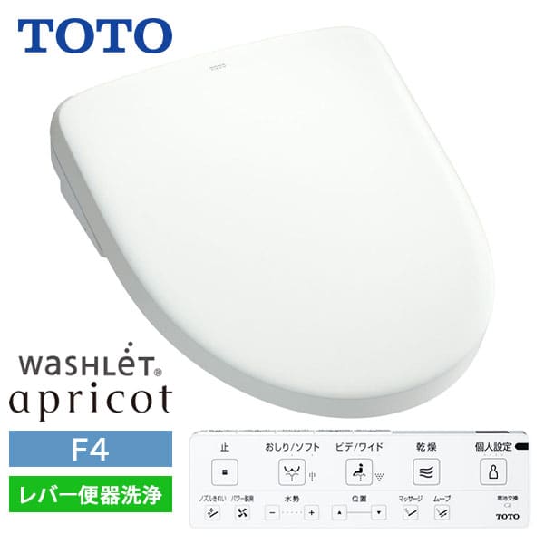 【TCF4744#NW1】TOTO ウォシュレット アプリコット F4 レバー便器洗浄 ホワイト 旧品番TCF4833S