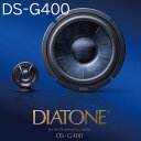 DIATONE ダイヤトーン DS-G400 2Wayスピーカーシステム スピーカー カーオーディオ ウーファー トゥイーター 三菱電機 車載用 ハイレゾ対応 【宅配便配送商品】 送料無料