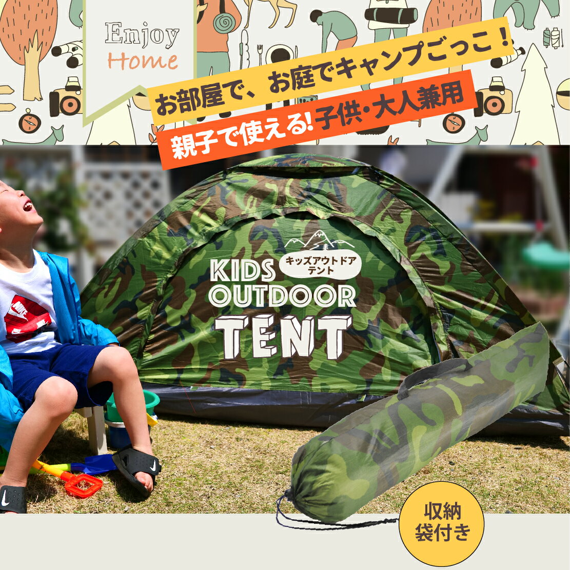 最大70%オフ 【家キャンプ】 キッズテント テント コンパクト プレゼント 収納袋入り 迷彩 子供 遊具 室内遊び 男の子 女の子 アウトドア ソロキャンプ 一人用 パーソナルテント 緊急時 リビングテント お家時間 お部屋で メッシュ【宅配便配送商品】 送料無料通販格安セール情報 楽天 通販