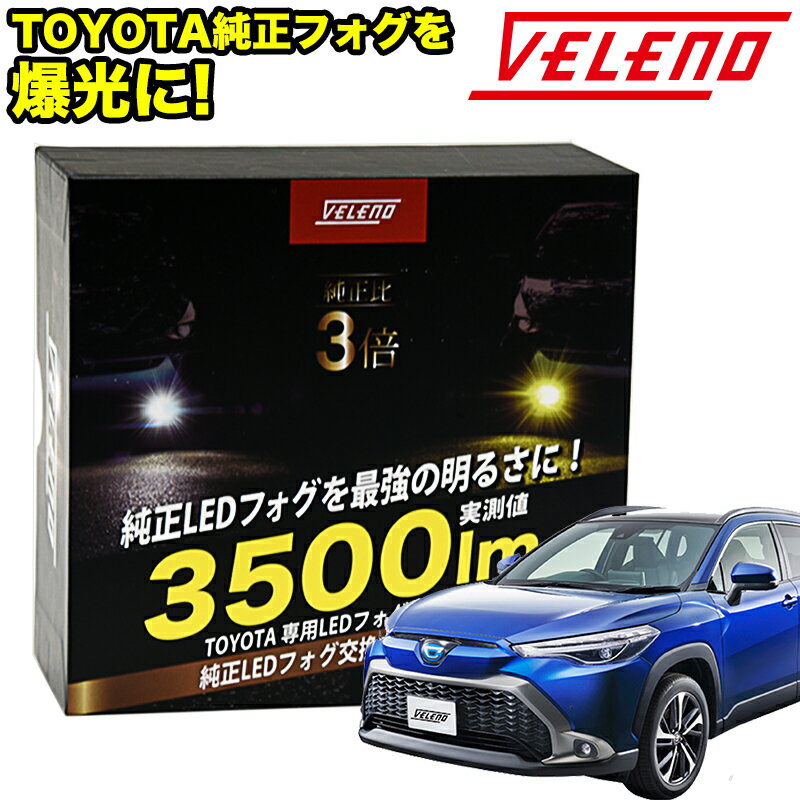 VELENO 3500Lm J[NX ZVG11 15 ZSG10 g^  LED tHOv ou zCg CG[ tHO  F pHt LEDtHOv yaris oCJ[tHOv͌syz֔ziz