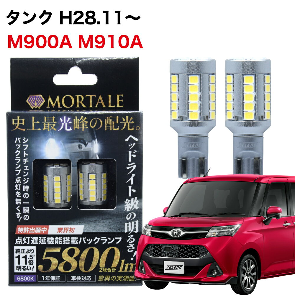 テールライト　右　ルーミー　カスタム　M900A　タンク　トール　ジャスティ　M900　RPI230003 TY-030