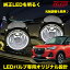 ダイハツ ロッキー ROCKY R1.10〜 A200S A210S 専用 フォグランプユニット Dタイプ 配光抜群2ピース構造 VELENO 左右セット 純正LED交換 バルブ交換 ハロゲンユニット フォグ フォグランプ 純正同形状 H8 H11 H16 汎用 【宅配便配送商品】 送料無料 13,800円