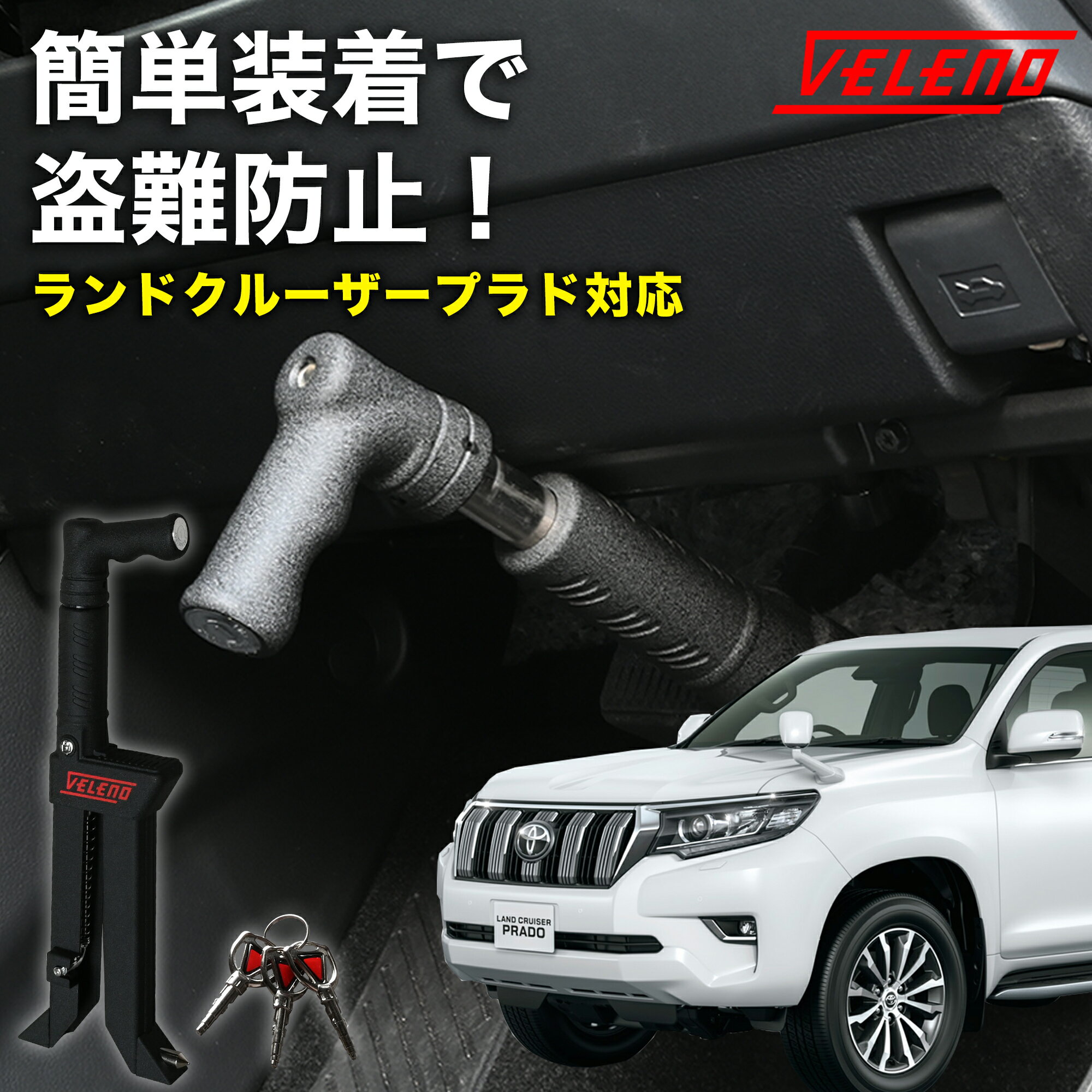 楽天市場】プラド150 ブレーキロックの通販 楽天市場】プラド150 ブレーキロックの通販