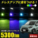 シエンタ R4.8〜 新型 MXPL MXPC10系 専用 LED フォグランプ 2色切替 L1B 純正 交換 5300lm LEDフォグランプ 2色 フォグ カラーチェンジ ホワイト / パープル / グリーン / ブルー 白 青 紫 緑 爆光 バイカラー ツインカラー 車検対応 ※ホワイト時(2)