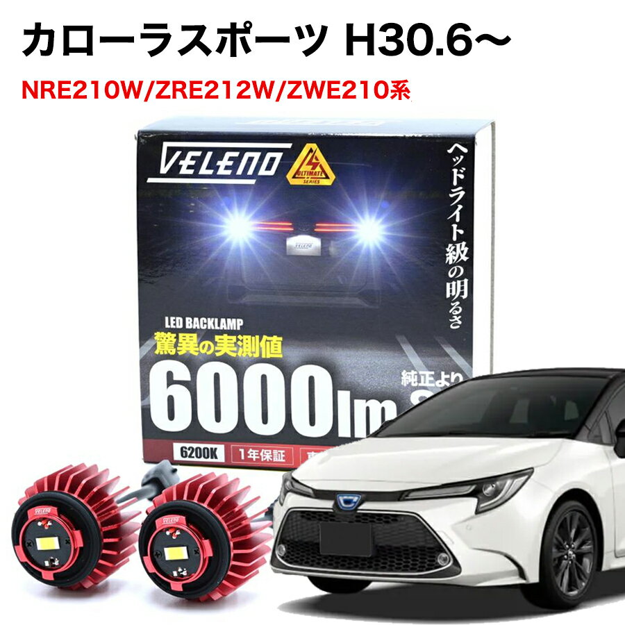 J[X|[c H30.6` NRE210W ZWE212W NRE ZWE p LED obNv TOYOTAp LW5B 21Zbg 6000lm VELENO F[m x[m  ԌΉyz֔ziz 