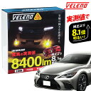 楽天REIZ TRADING明るさ8.1倍 8400Lm レクサス F SPORTS versionC H30.11～ 純正LEDフォグランプ 交換バルブ VELENO ULTIMETE ホワイト イエロー フォグ LEDフォグ 無加工交換可能 1年保証 黄色 3150K 純白 送料無料 【宅配便配送商品】