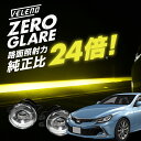 マークX 130系 H24.8~R2.12 GRX130 専用 爆圧光 純正比24倍の路面照射力 VELENO ゼログレア LEDフォグランプ ユニット 一体型 イエロー ホワイト 2色切替 LED フォグランプ H8 / H11 / H16 交換 ヴェレーノ ベレーノ 白 黄色 バイカラー 2色切り替え 車検対応(2)