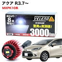 アクア R3.7 ~ MXPK 10 系 専用 LED バックランプ TOYOTA専用 LW5B 1球 3000lm VELENO ヴェレーノ ベレーノ 爆光 車検対応 LEDバックランプ 【宅配便配送商品】 送料無料