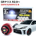 GRヤリス2.9 ~ GXPA16 MXPA12 系 専用 LED バックランプ TOYOTA専用 LW5B 1球 3000lm VELENO ヴェレーノ ベレーノ 爆光 車検対応 LEDバックランプ 【宅配便配送商品】 送料無料
