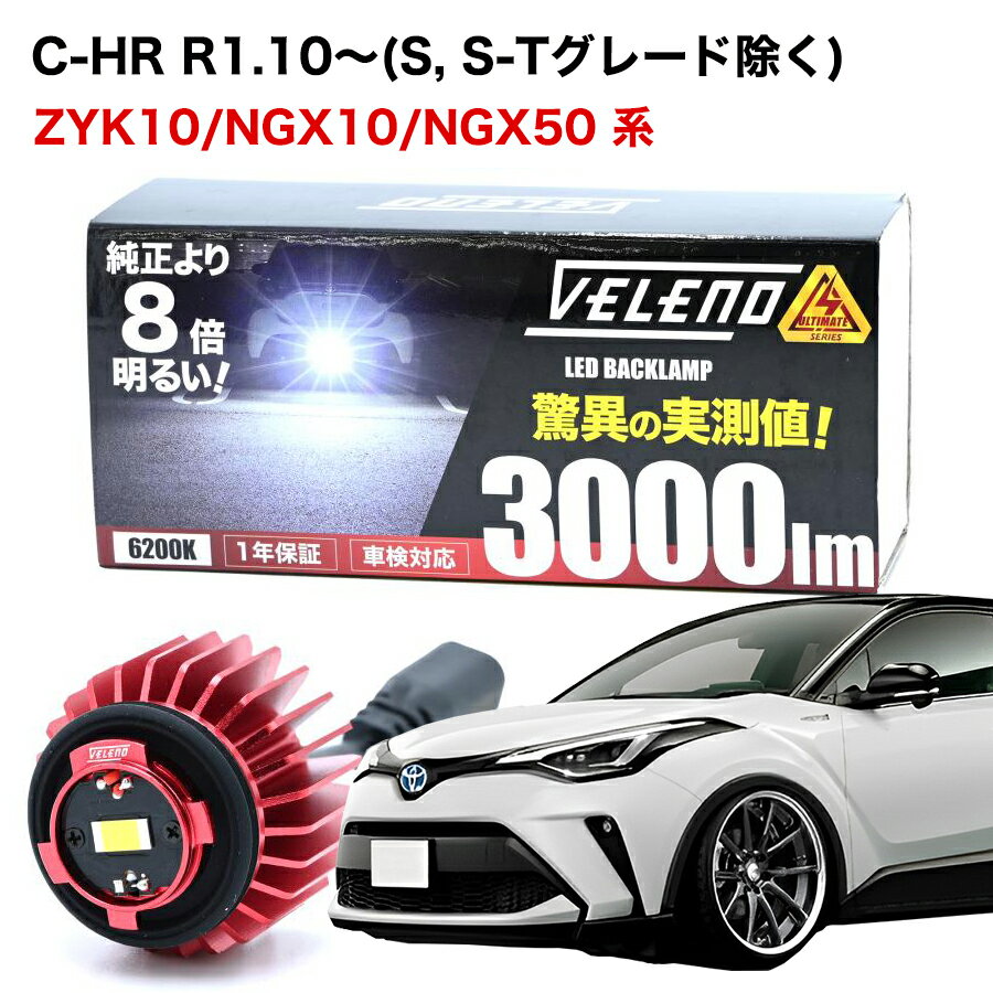 C-HR R1.10 ` 10n 50n S/S-T O[h p LED obNv TOYOTAp LW5B 1 3000lm VELENO F[m x[m  ԌΉyz֔ziz 