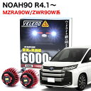 NOAH 90系 R4.1~ MZRA90W ZWR90W 専用 LED バックランプ TOYOTA専用 LW5B 2球1セット 6000lm VELENO ヴェレーノ ベレーノ 爆光 車検対応【宅配便配送商品】 送料無料
