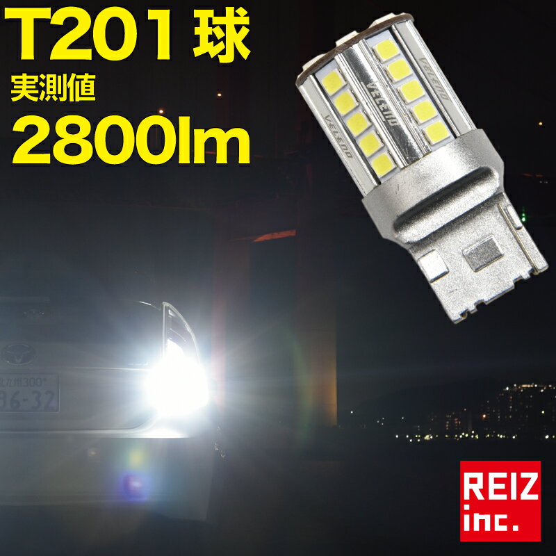 LED バックランプ T20 驚異の1球2800lm VELENO 爆光 純正同様の配光 無極性 ハイブリッド車対応 1球 車検対応 1年保証【メール便配送商品】 送料無料