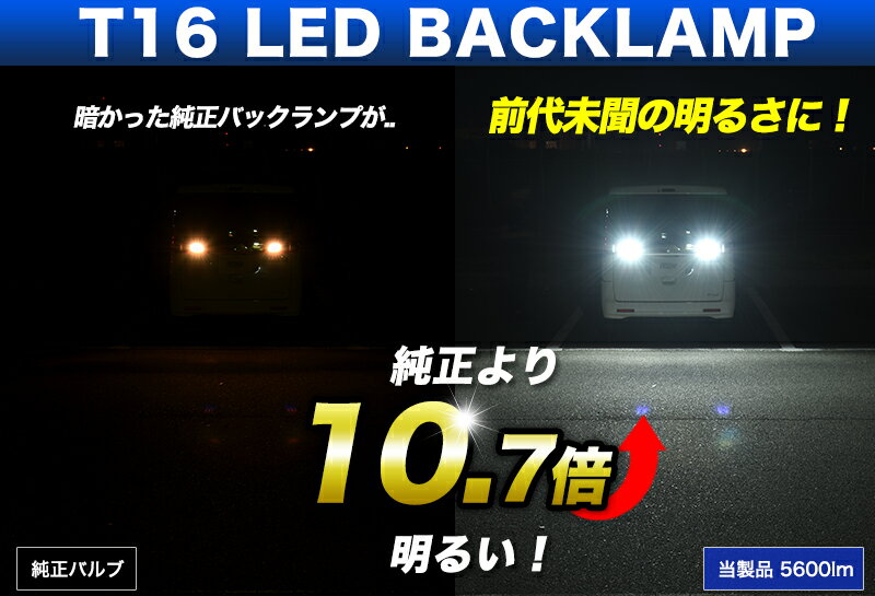 ビーゴ H18.1～H28.3 J200G?210G 専用 T16 LED バックランプ 実測値 5600lm VELENO ULTIMATE 爆光 ファン搭載 無極性 2球 車検対応 1年保証【メール便配送商品】 送料無料 3