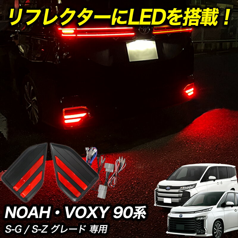 90 NOAH VOXY Υ   LED ꥢե쥯 ˥å ꥢ ե쥯 ˥å NOAH90 VOXY90 LED ȿġʡ ̵