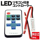 【店内最大70%オフ】LEDコントローラー リモコン点灯 消...